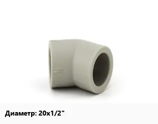 Отвод ПЭ-полиэтилен 20х1/2" угольник комбинированный